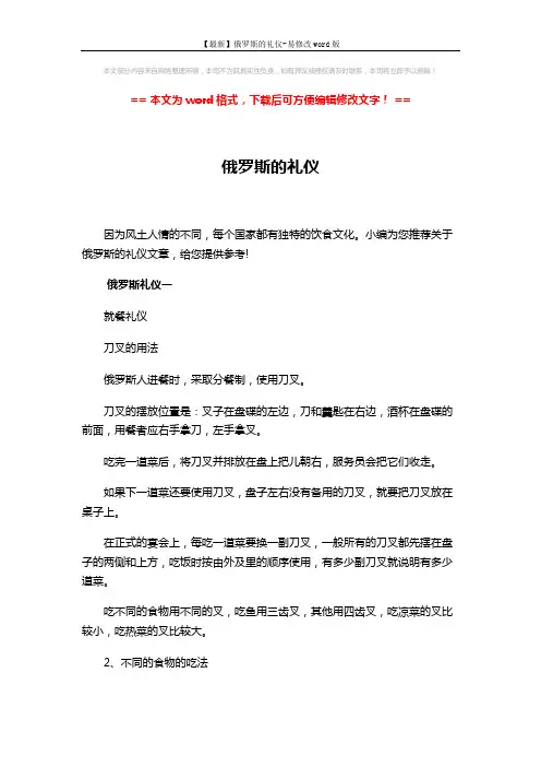 【最新】俄罗斯的礼仪-易修改word版 (8页)