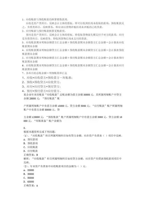 应收、预收、应付、预付的关系