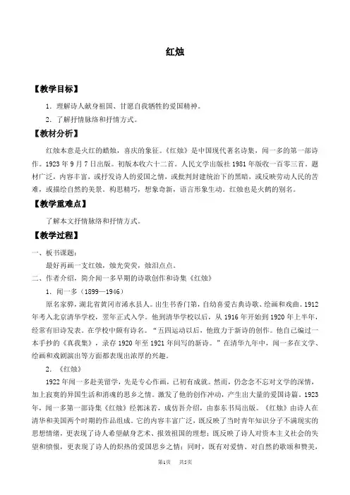 统编版高中语文上册《红烛》  教案