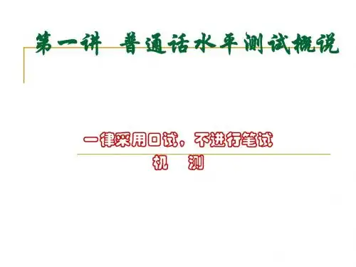 江财普通话培训