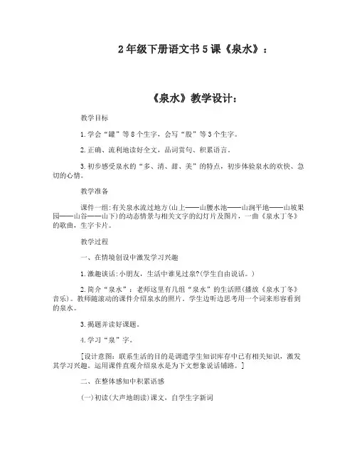 2年级下册语文书5课泉水 2