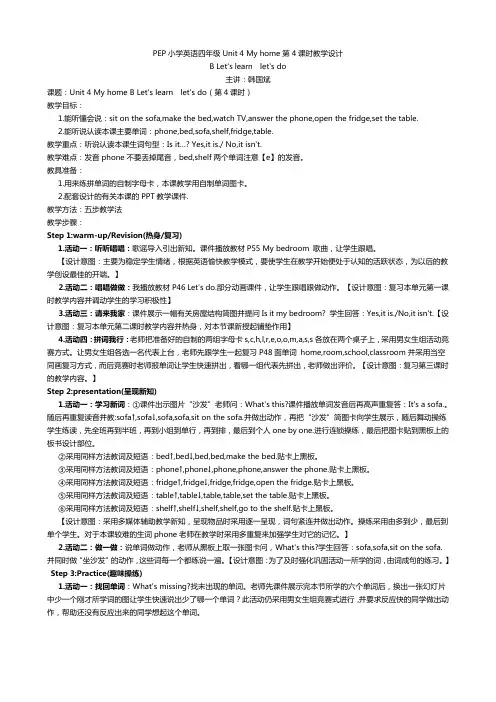韩国斌讲课教学设计