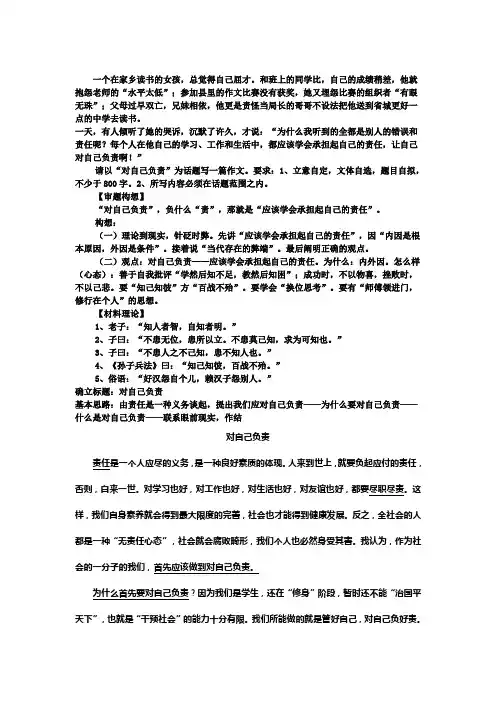 以对自己负责为话题的作文