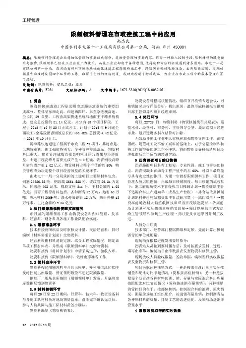 限额领料管理在市政建筑工程中的应用