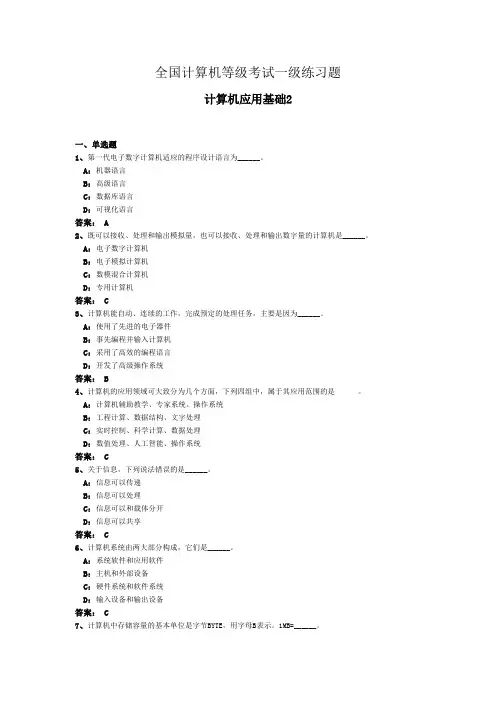 全国计算机等级考试一级练习题(2)