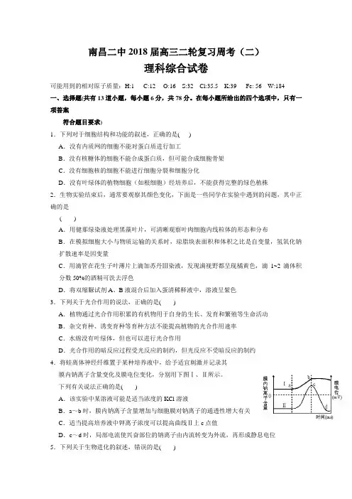 江西省南昌市第二中学2018届高三下学期周考理科综合试题(二)+Word版含答案