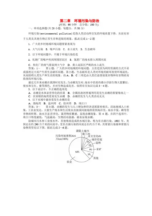 人教版地理选修6第二章环境污染与防治同步测试
