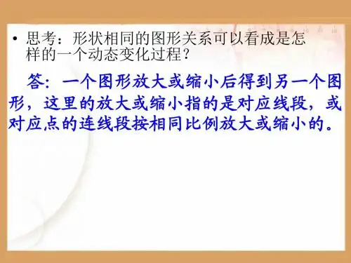 图形的放大与缩小