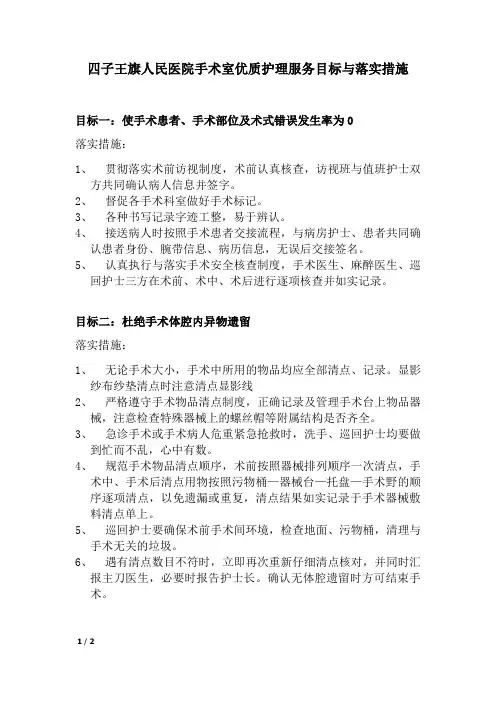手术室优质护理服务目标与落实措施
