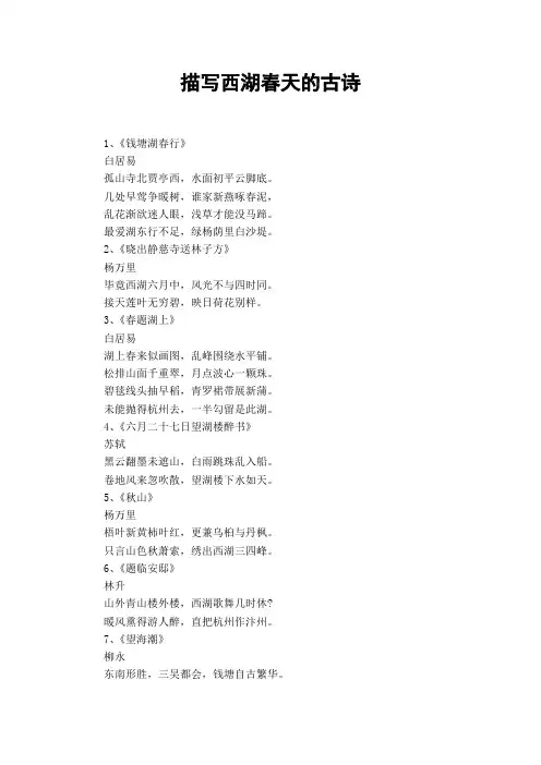 描写西湖春天的古诗