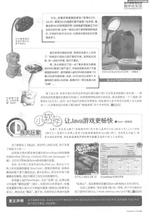让Java游戏更畅快