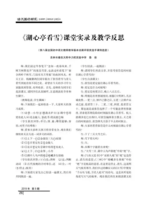 《湖心亭看雪》课堂实录及教学反思