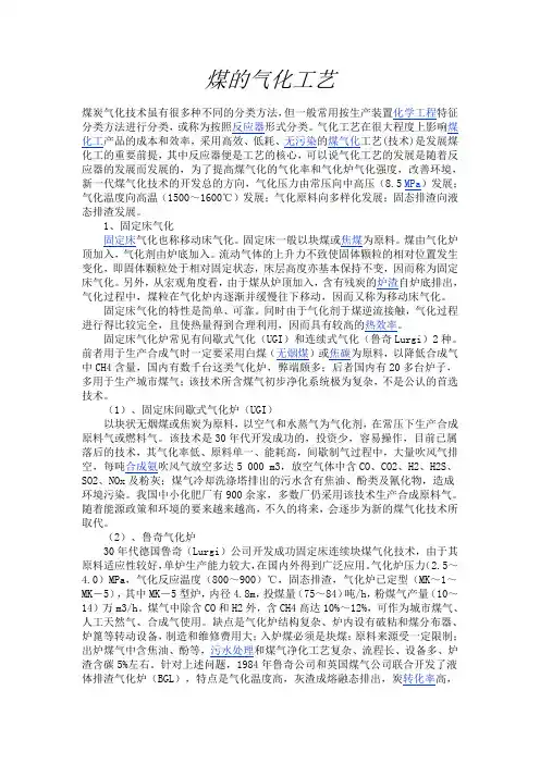 煤的气化工艺