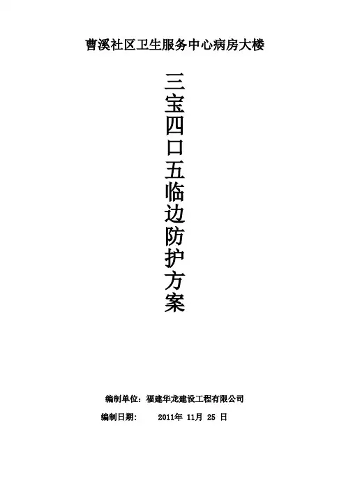 三宝四口五临边防护方案