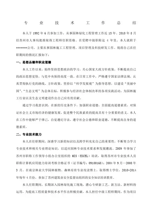 职称申报专业技术工作总结