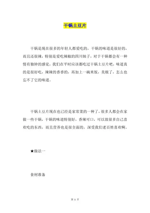 干锅土豆片