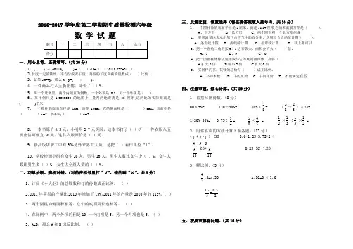 2016-2017学年度第二学期六年级下册数学期中试卷有答案