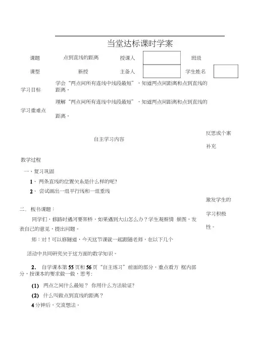 四年级上册数学教案-4.3点到直线的距离青岛版