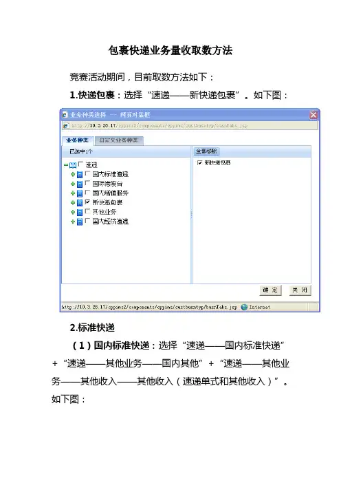 包裹快递业务量收系统取数方法