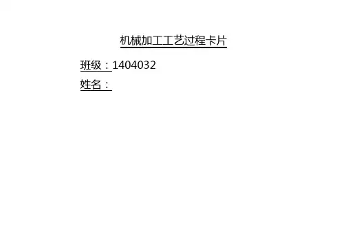 工艺卡片
