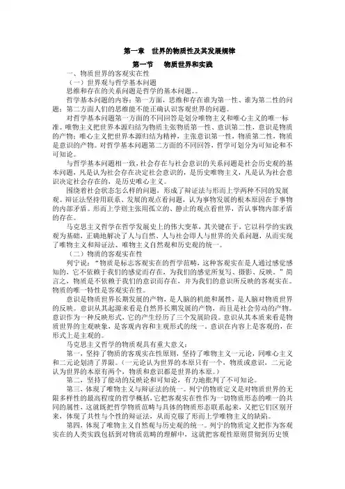 马克思主义基本原理概论 1 2章重点