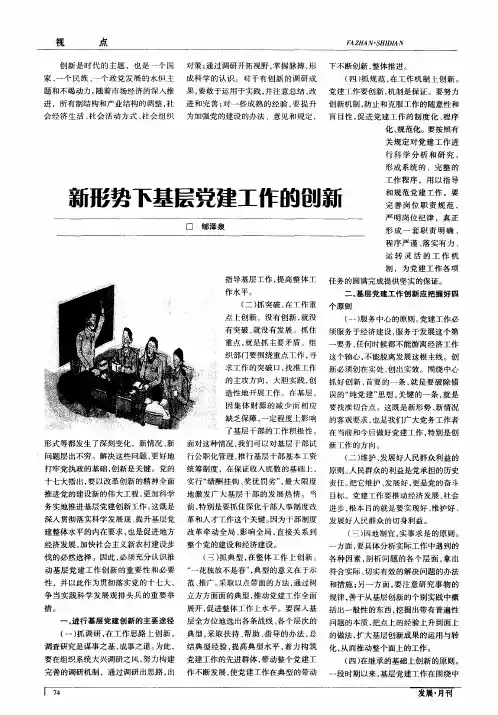 新形势下基层党建工作的创新