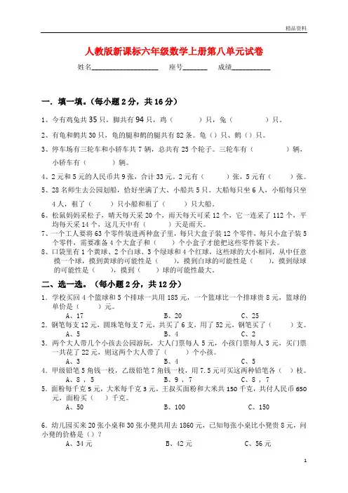 人教版新课标(2020年秋)六年级数学上册第八单元试卷(附答案)
