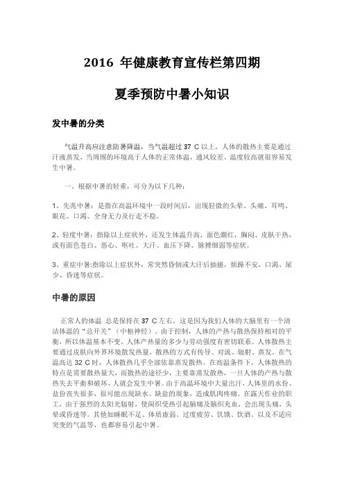 2016 年健康教育宣传栏第四期