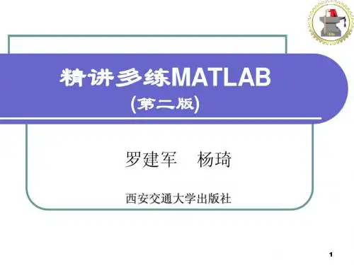 Matlab精讲多练5
