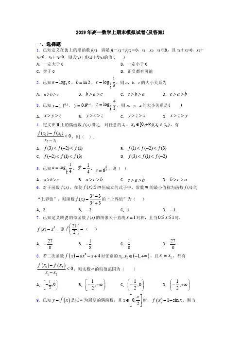 2019年高一数学上期末模拟试卷(及答案)
