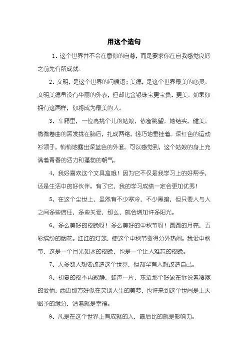 用这个造句 2