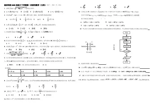 安徽省皖西四校2009届高中毕业班第一次教学质量检测高三数学试题