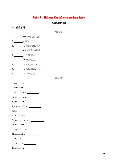 2019版高考英语一轮复习Unit5NelsonMandela_amodernhero词汇训练新人教版必修1