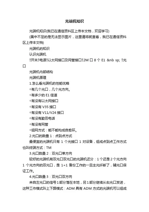 光端机知识