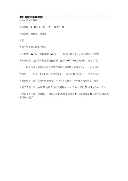 厦门驾驶证换证流程