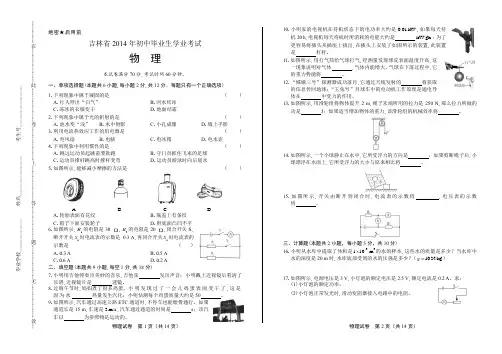 2014年吉林省中考物理试卷(附答案与解析)