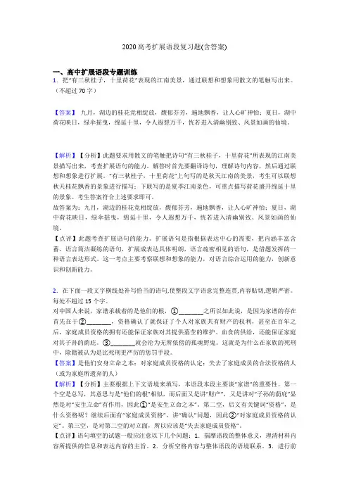 2020高考扩展语段复习题(含答案)