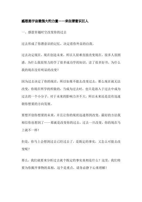 感恩是宇宙最强大的力量-来自潜意识巨人