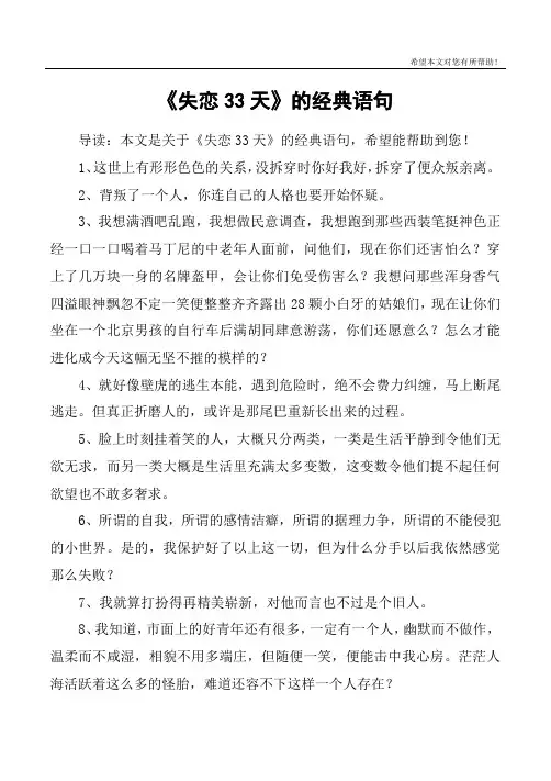 《失恋33天》的经典语句