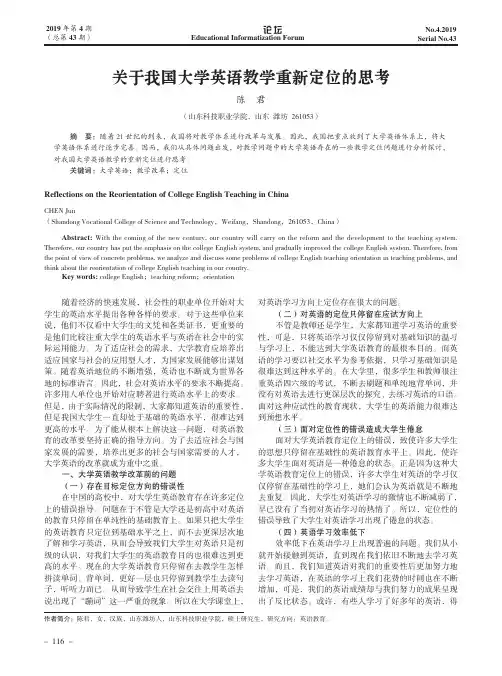 关于我国大学英语教学重新定位的思考