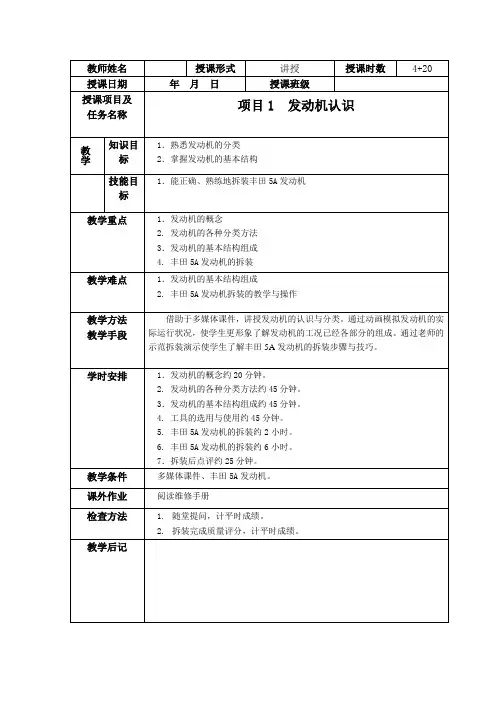 汽车发动机构造与维修教案