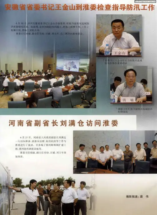 河南省副省长刘满仓访问淮委
