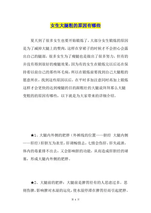 女生大腿粗的原因有哪些