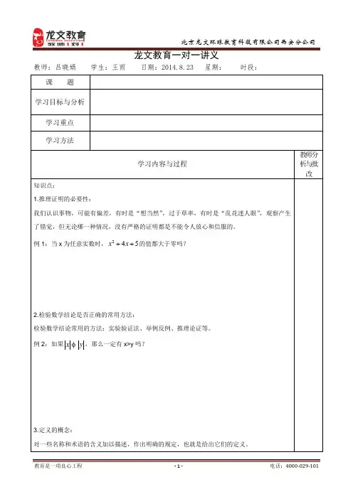 北师大版八年级上册数学第七章平行线的证明