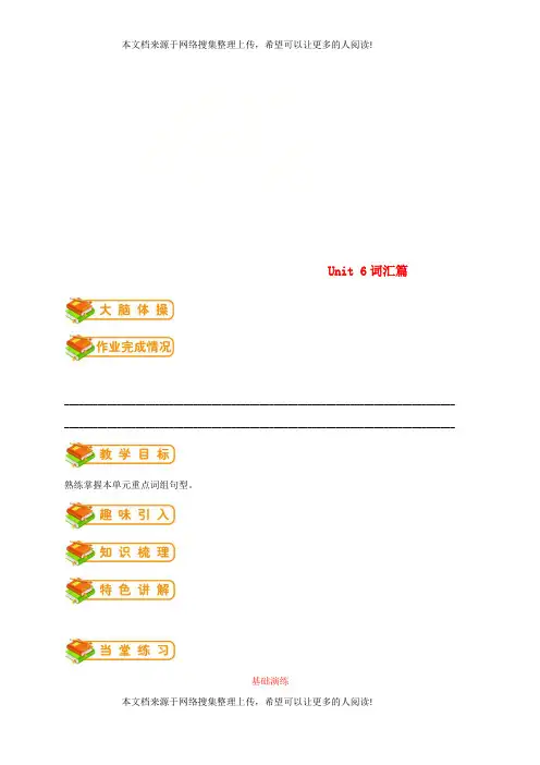 七年级英语下册 Unit 6 I’m watching TV(词汇篇)试题 (新版)人教新目标版
