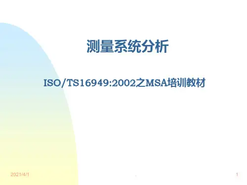 MSA-测量系统培训教材PPT课件