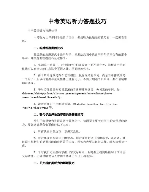 中考英语听力答题技巧