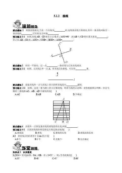 人教版数学七年级下册5.1.2  垂线(1)同步练习(含解析)