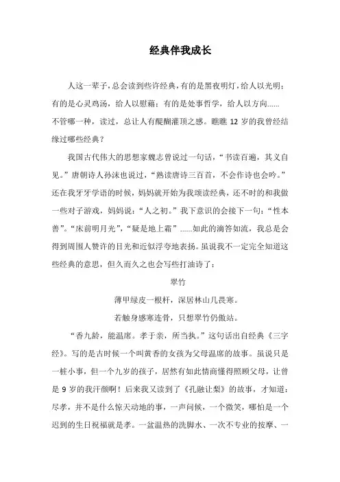 经典伴我成长