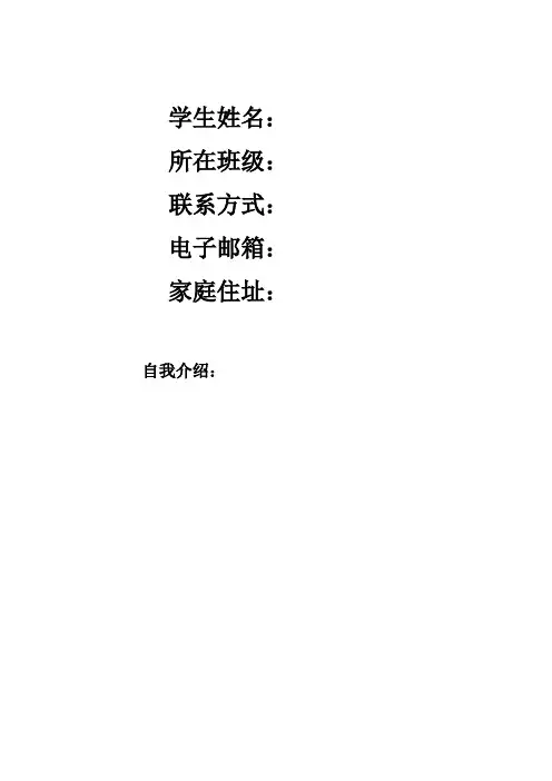 中学生成长手册